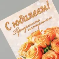 Конверт для денег &laquo;С юбилеем вас!&raquo;, глиттер, 16,5 х 8 см