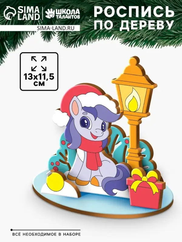 Заготовки для творчества.Роспись по дереву "Лошадка под фонарем"  З5543