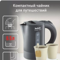 Чайник электрический Travel City KO120B30