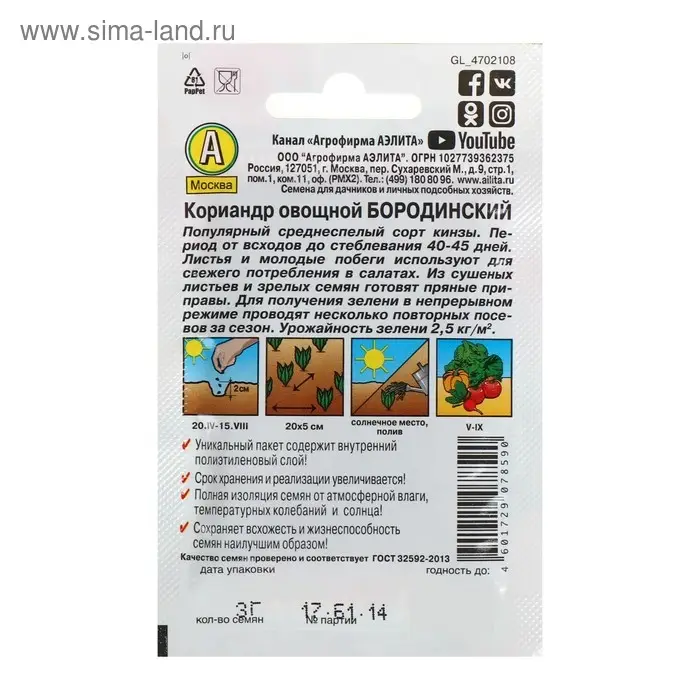 Семена  Кориандр овощной "Бородинский" "Лидер", пряность, 3 г    ,