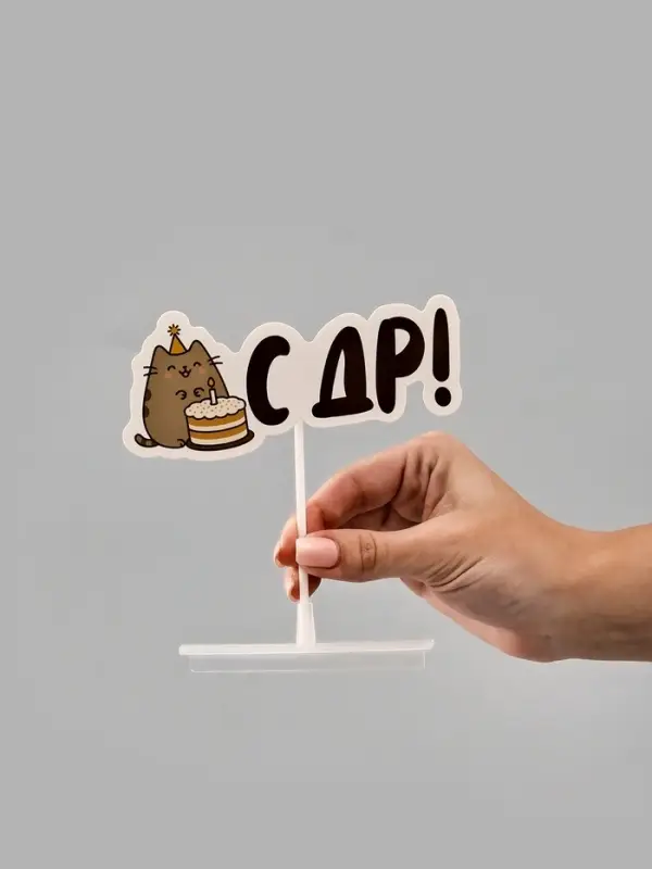 Коробка для маскировки денег в торте "С ДР", 11 х 8 х 6 см