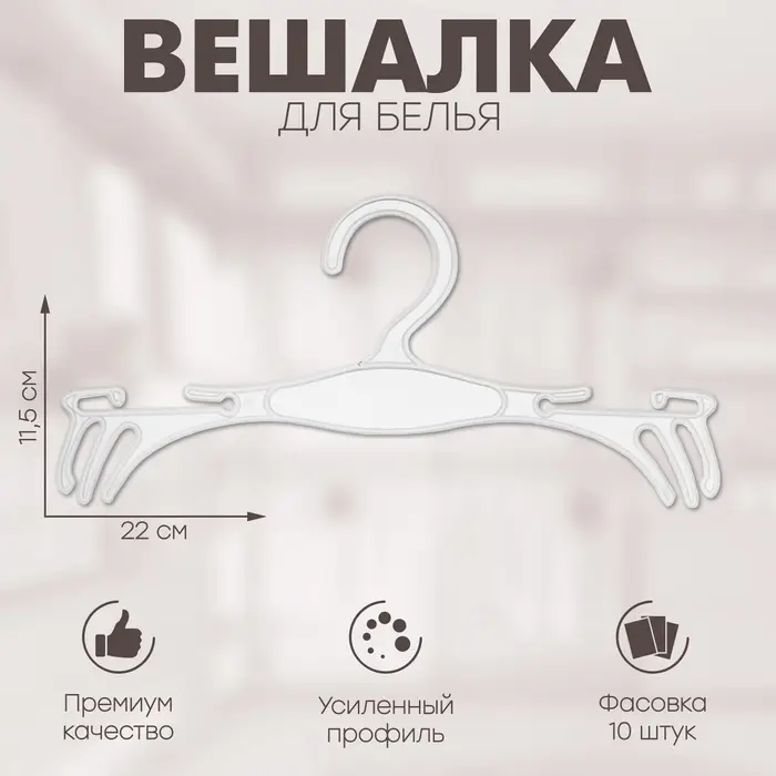 Вешалка для белья 22&times;11,5 см (фасовка 10 шт.), цвет прозрачный
