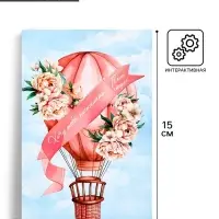 Открытка с секретным посланием &laquo;Хочу пожелать&raquo;, 10&times;15 см