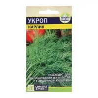 Семена Укроп "Карлик", ц/п,  ц/п,2 г
