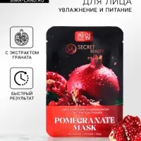 Маска тканевая для лица c экстрактом граната, увлажняющая