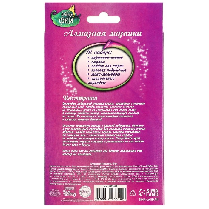 Алмазная мозаика, 16х10.5 см, Феи