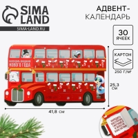 Адвент календарь 2025 новогодний «Новый год: Автобус«Новый год: 41.8 х 25,3 см, новогодняя серия Адвент календарь 2025 новогодний «Новый год: Автобус«Новый год: 41.8 х 25,3 см, новогодняя серия