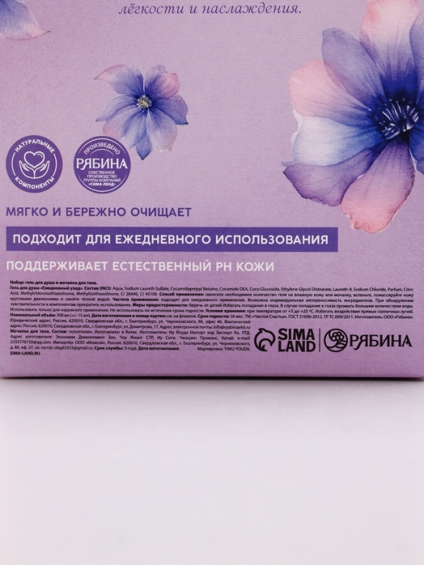 Подарочный набор "Смягчение и питание", крем-гель для душа 300 мл и мочалка для тела