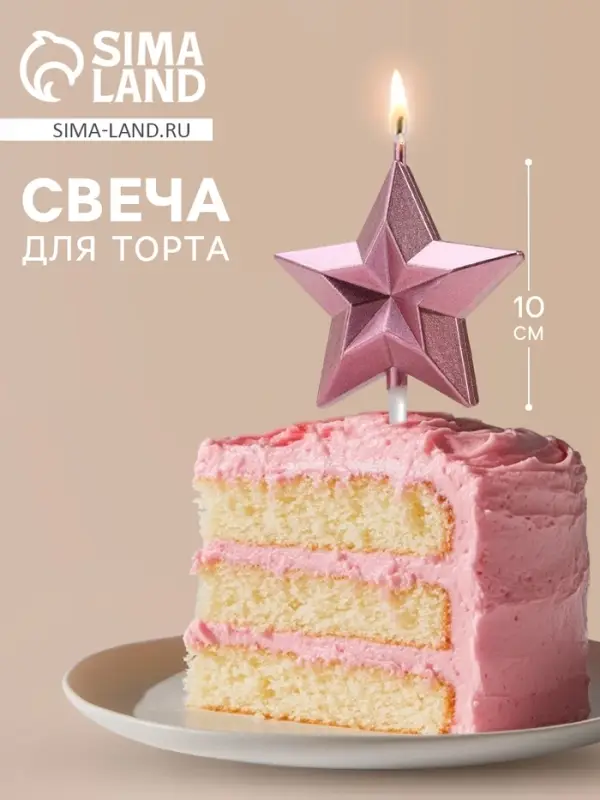 Свеча для торта &laquo;Звезда&raquo;, розоовое золото