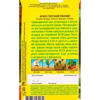 Семена Арбуз Терский ранний Семторг, Ц/П СТ,10 шт.