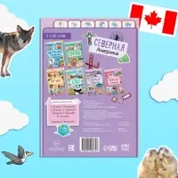 Энциклопедия детская &laquo;Северная Америка&raquo;, 16 стр., 5+