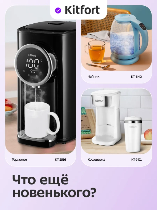 Термопот 2,5 л электрический КТ-2522 - 2200-2600 Вт