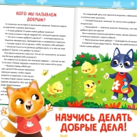 Энциклопедия в сказках &laquo;Кто совершает добрые дела?&raquo;, 48 стр.
