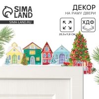 Декор на раму двери новогодний &laquo;Домики&raquo;,  на Новый год, 25,5 х 11,8 см