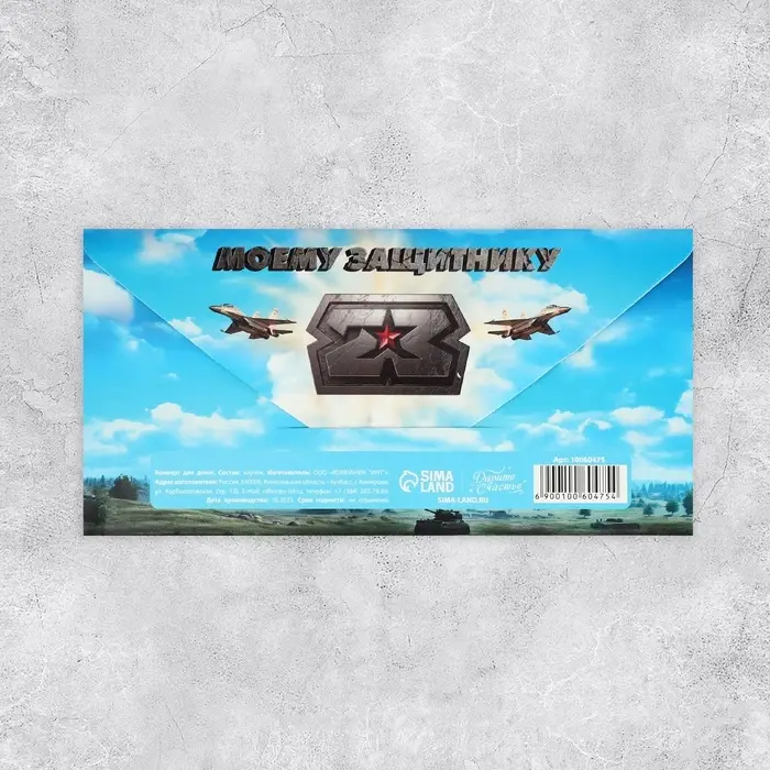 Конверт для денег &laquo;23 февраля&raquo;, танки, 16.5 х 8 см