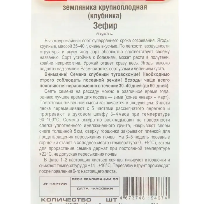 Семена Земляника &laquo;Зефир&raquo;, 10 шт., &laquo;Сибирский сад&raquo;