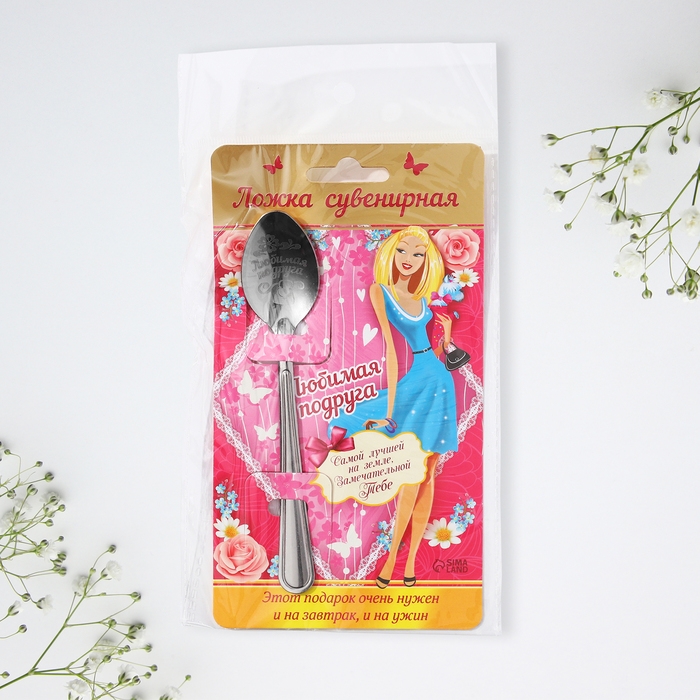 Ложка чайная с гравировкой &laquo;Любимая подруга&raquo;, 3&times;14 см