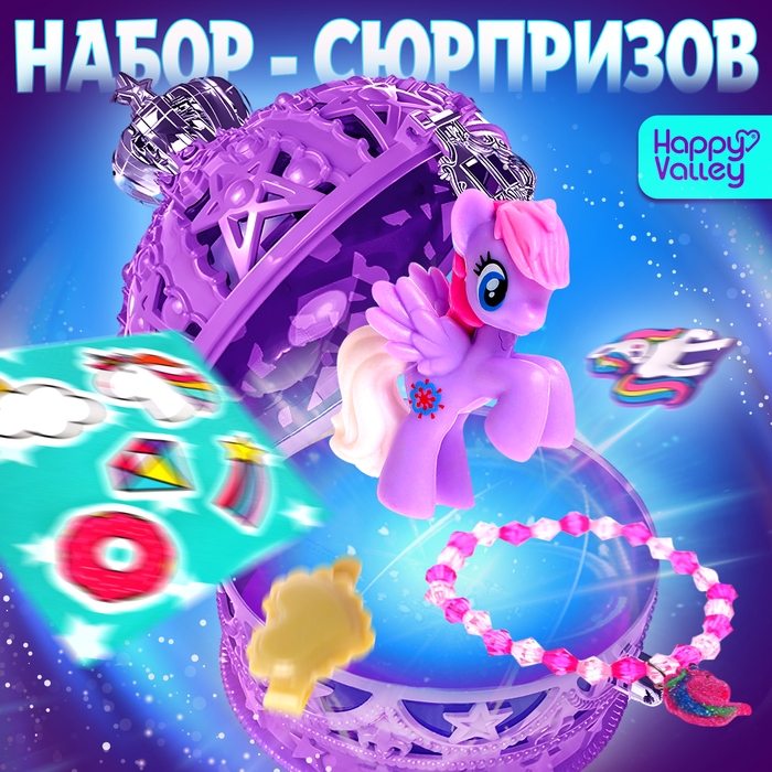 Набор &laquo;ROYAL-сюрприз&raquo;, пони, аксессуары, фиолетовый, МИКС