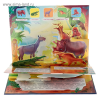 Энциклопедия с объёмными элементами &laquo;Как зарождалась жизнь на земле&raquo;