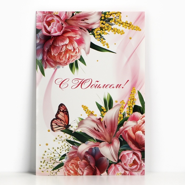 Открытка поздравительная «С юбилеем!», цветы, 19 х 29 см Открытка поздравительная «С юбилеем!», цветы, 19 х 29 см