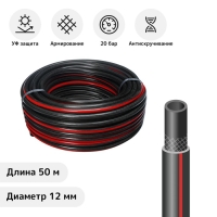 Шланг поливочный, ПВХ, 12 мм, 50 м, &laquo;Чемпион&raquo;