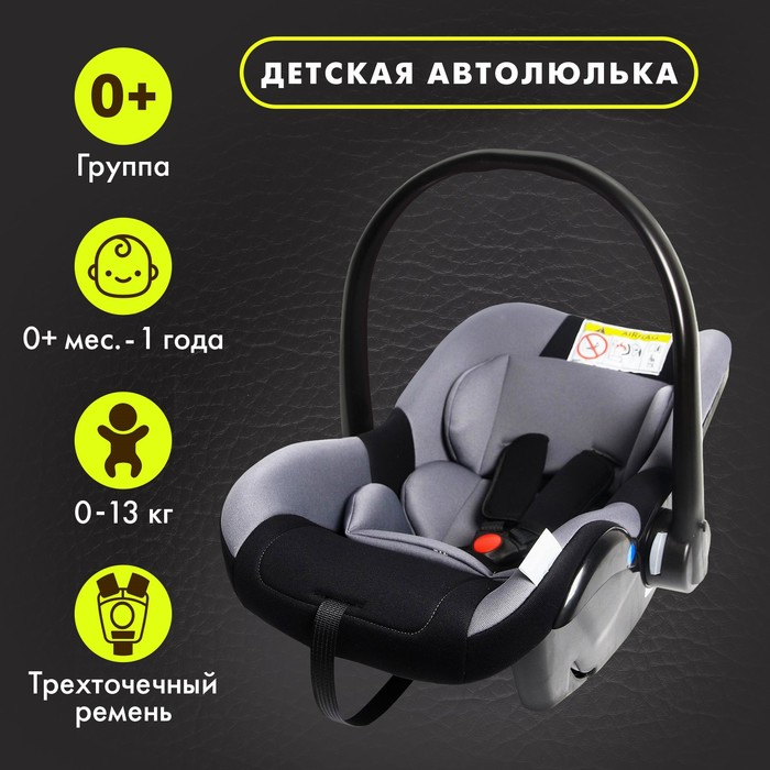 Автокресло детское, автолюлька Крошка Я Safe +, группа 0+, до 13 кг, Серый Автокресло детское, автолюлька Крошка Я Safe +, группа 0+, до 13 кг, Серый