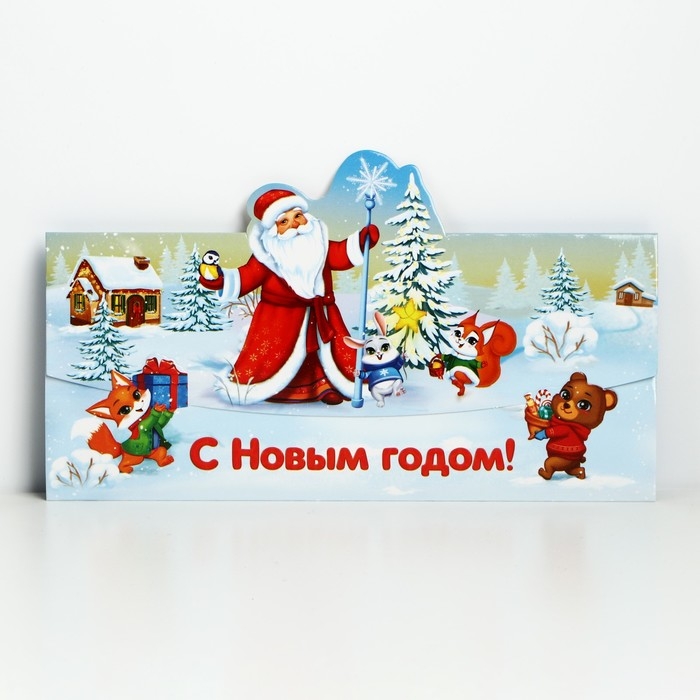Конверт для денег, набор 8 штук, &laquo;С Новым Годом!&raquo;, 17.5 х 9 см, Новый год