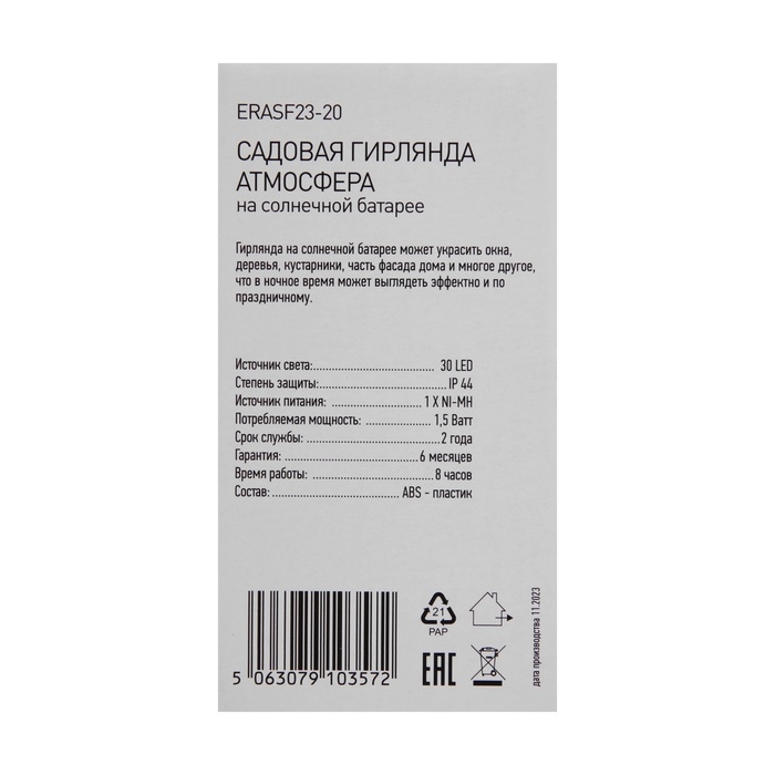 Гирлянда садовая Эра на солнечной батарее «Атмосфера» Гирлянда садовая Эра на солнечной батарее «Атмосфера»