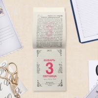 Календарь отрывной "Травник" 2025 год, 7,7 х 11,4 см Календарь отрывной "Травник" 2025 год, 7,7 х 11,4 см