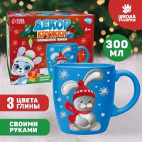 Декор кружки полимерной глиной на новый год &laquo;Зайка в шапочке&raquo;, 300 мл, новогодний набор для творчества