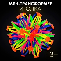 Мяч-трансформер &laquo;Иголка&raquo;, цветной