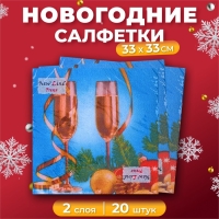 Новый год. Салфетки бумажные Fresco "Шампанское", 2 слоя, 33*33 см, 20 листов