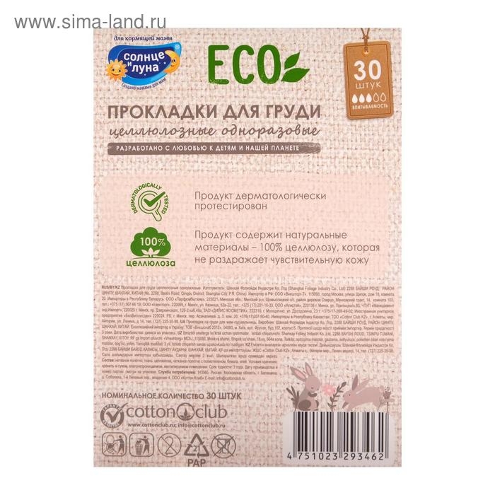 Прокладки на грудь «Солнце и луна», 30 шт. Прокладки на грудь «Солнце и луна», 30 шт.