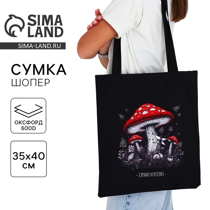 Сумка шопер «Расширяй горизонты», 35х0.5х40 см, отд без молнии, без подклада, чёрная Сумка шопер «Расширяй горизонты», 35х0.5х40 см, отд без молнии, без подклада, чёрная