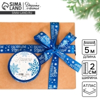 Лента атласная &laquo;Праздничная&raquo;, 2 см &times; 5 м
