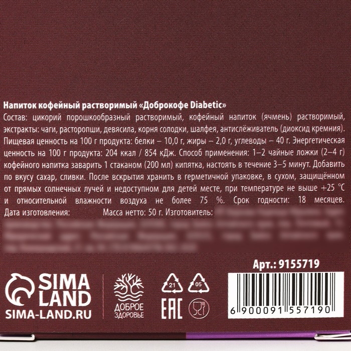 Кофейный напиток &laquo;Диабетик&raquo;: цикорий, чага, девясил, расторопша, шалфей, солодка, 50 г.