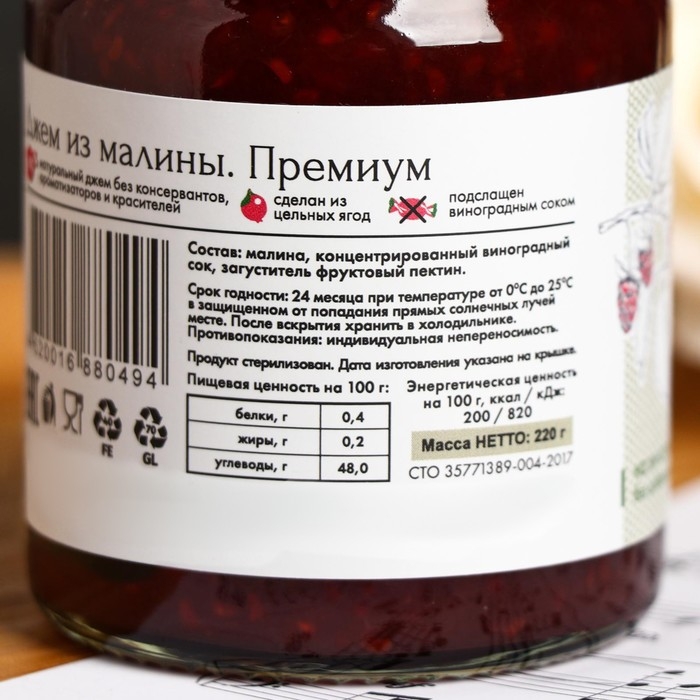 Джем &laquo;Русский лес&raquo;, премиум, малина, 220 г