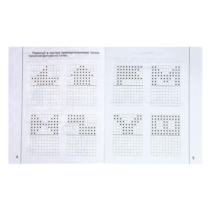 Рабочая тетрадь &laquo;Знакомимся с геометрией&raquo;. Часть 1