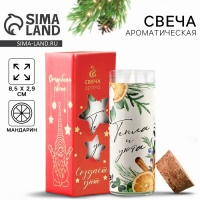 Свеча новогодняя &laquo;Тепла и уюта&raquo;, на Новый год, аромат мандарин, 9 х 3,5 см