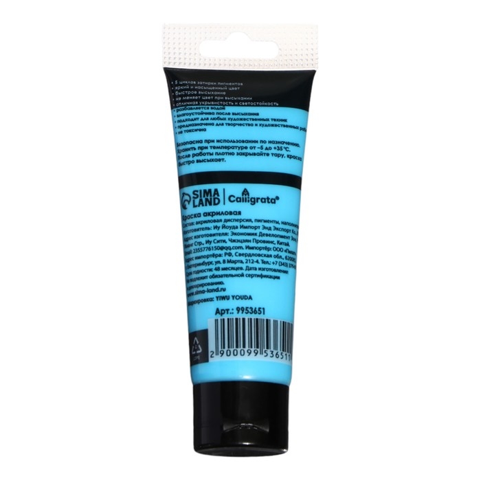 Краска акриловая матовая в тубе 75мл CALLIGRATA, КМ020, Небесно-голубая, пантон 2925С