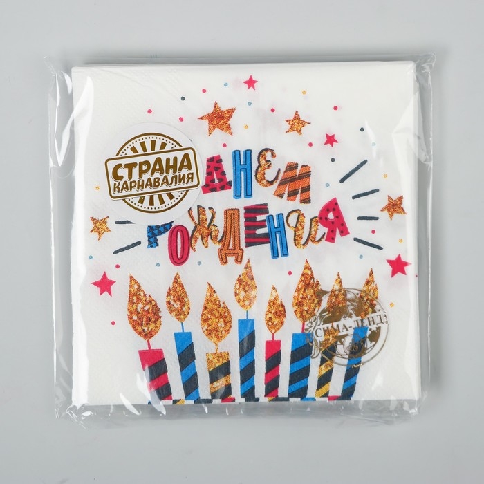 Cалфетки бумажные &laquo;С днём рождения&raquo;, свечи, 25х25, набор 20 шт.