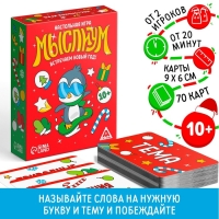 Новогодняя настольная игра &laquo;Мыслиум. Встречаем Новый год!&raquo;, 70 карт, 10+