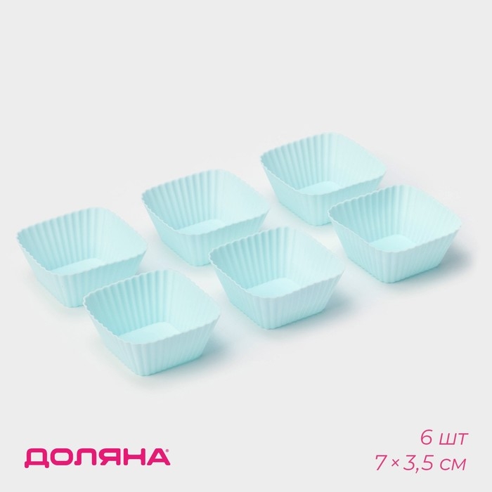 Набор форм для выпечки Доляна &laquo;Риб.Квадрат&raquo;, силикон, 7&times;3,5 см, 6 шт, цвет мятный