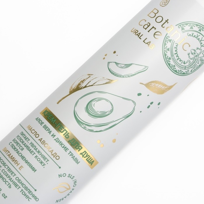 Гель для душа с маслом авокадо и витамином Е, 300 мл, аромат алоэ-вера и диких трав, BOTANIC CARE by URAL LAB
