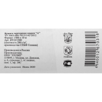 Ватман чертёжный 1500 мм, в рулоне 10 метров, 200 г/м², гознак Ватман чертёжный 1500 мм, в рулоне 10 метров, 200 г/м², гознак