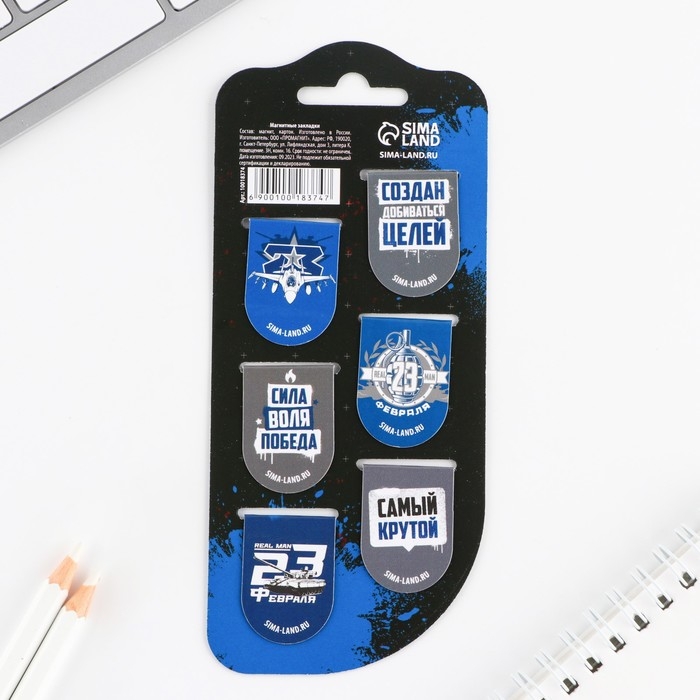 Закладки магнитные, 6 шт &laquo;С 23 февраля&raquo;