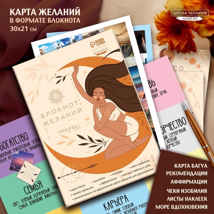 Карта желаний своими руками &laquo;Любовь к себе&raquo;, набор для творчества.