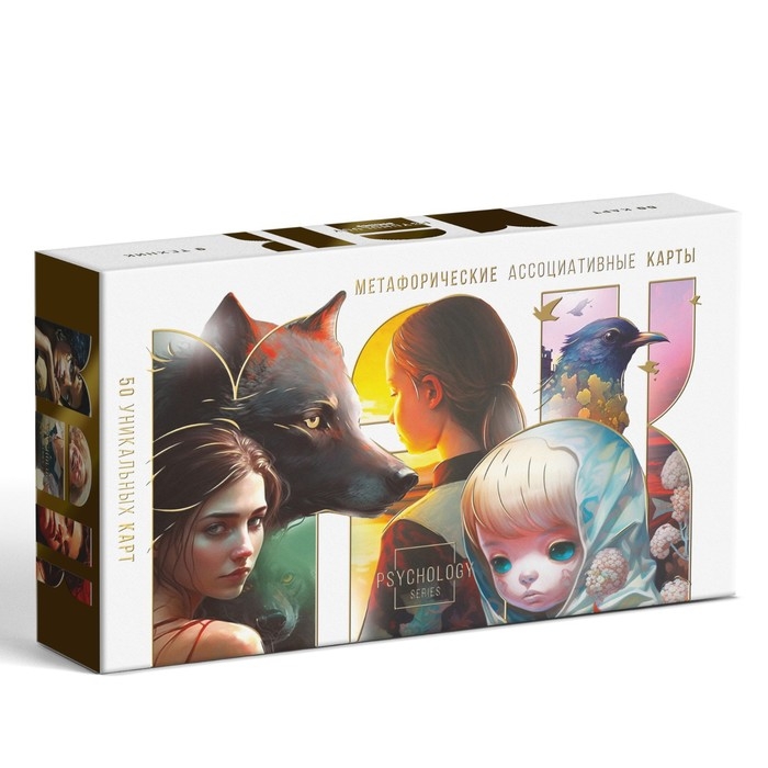 Метафорические ассоциативные карты &laquo;Универсальные&raquo;, 50 карт (7х12 см), 16+
