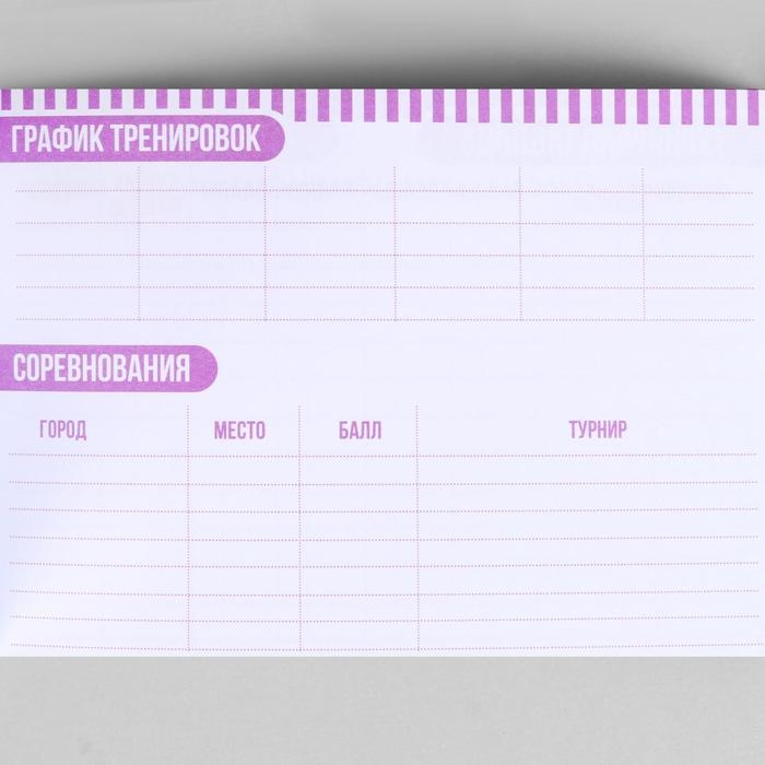 Дневник тренировок &laquo;Верь в себя&raquo;, гимнастика, 48 листов, 15,3 х 12,4 см