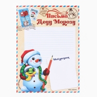 Письмо Деду Морозу &laquo;Новый год: Новогодняя почта. Волшебное письмо&raquo;, с наклейками